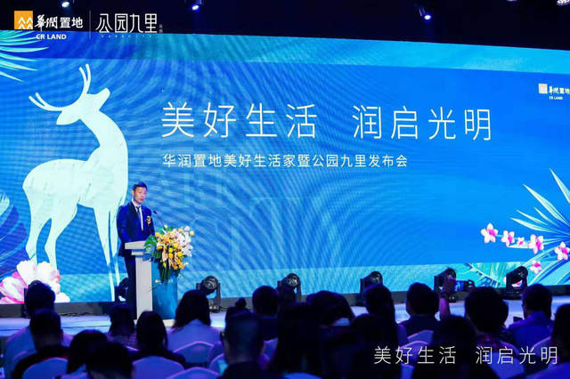 发布会现场,华润置地华南大区助理总经理,深圳公司总经理王昕轶先生