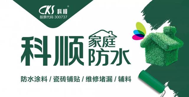 热点回顾 | 2019科顺家庭防水施工培训全国火热巡回中!