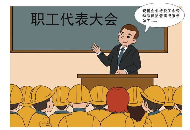 漫画口袋书 河北省工会劳动法律监督条例微课堂(21)