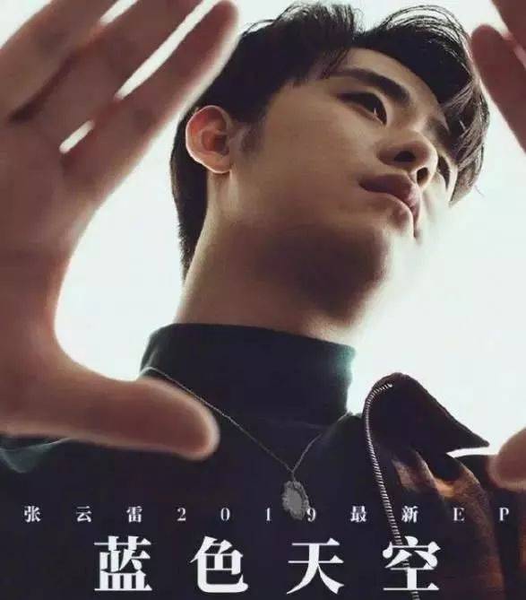 【自由音乐特刊】《蓝色天空》——张云雷的个人独白