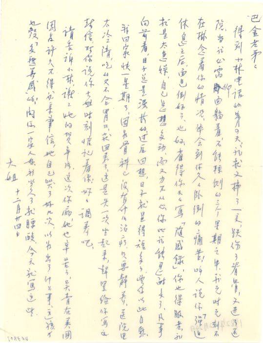 冰心手稿