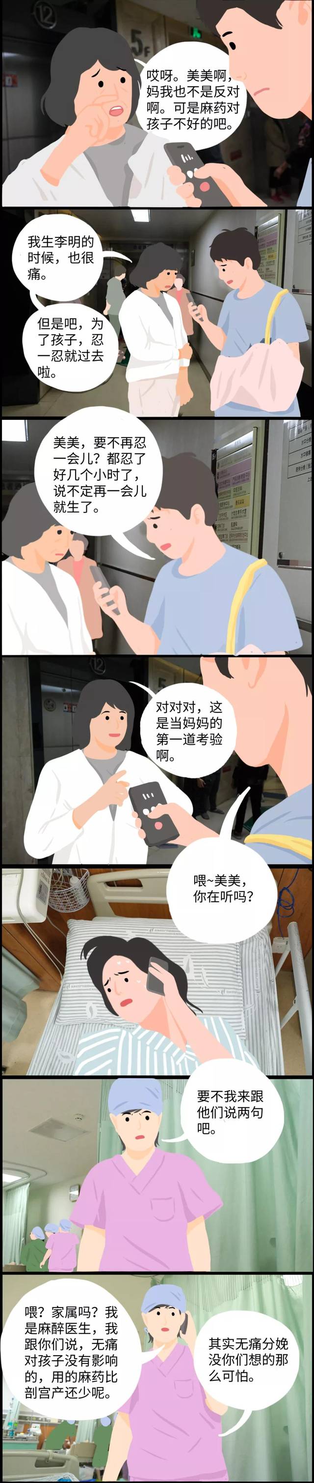 【漫画】妻子分娩时,丈夫的一个选择让她记了一辈子