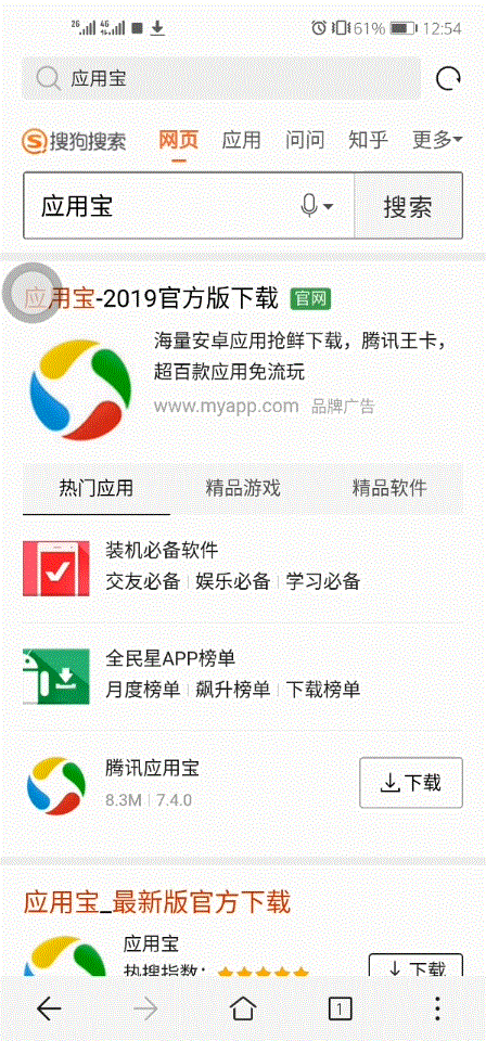 安卓手机下载家联网app需要借助应用宝: 1 打开手机的浏览器,进入