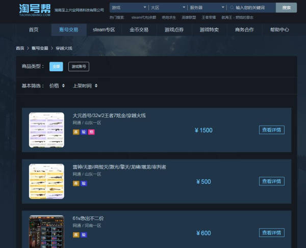 穿越火线买号平台终于可以购买金色蔷薇