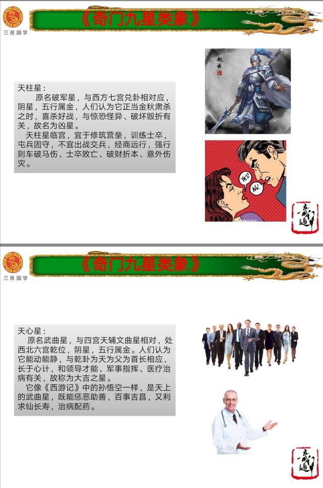 其中天蓬星在坎一宫,天芮星在坤二宫,天冲星在震三宫,天辅