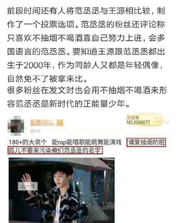 原创范丞丞疑似室内抽烟被拍,粉丝急忙解释:"他是在吃东西"