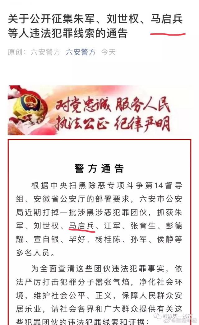 近日,六安警方发布通告,近期打掉一批涉黑涉恶犯罪团伙,抓获朱军