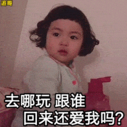 罗熙表情包动图合集|去哪玩,跟谁,回来还爱我吗