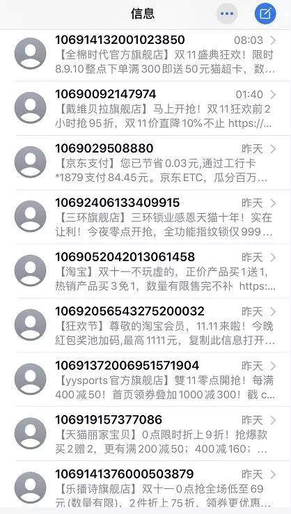 有广告骚扰电话短信骚扰怎么办