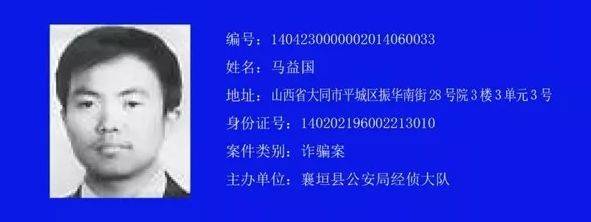 大同2名重大在逃人员被警方公开通缉,看到欢欢报警