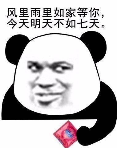 熊猫人新图表情包