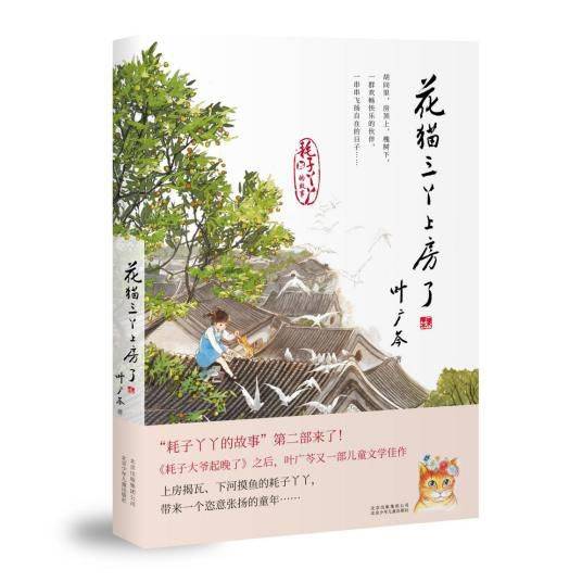 活动报名 | 叶广芩《花猫三丫上房了》作者见面会:"不