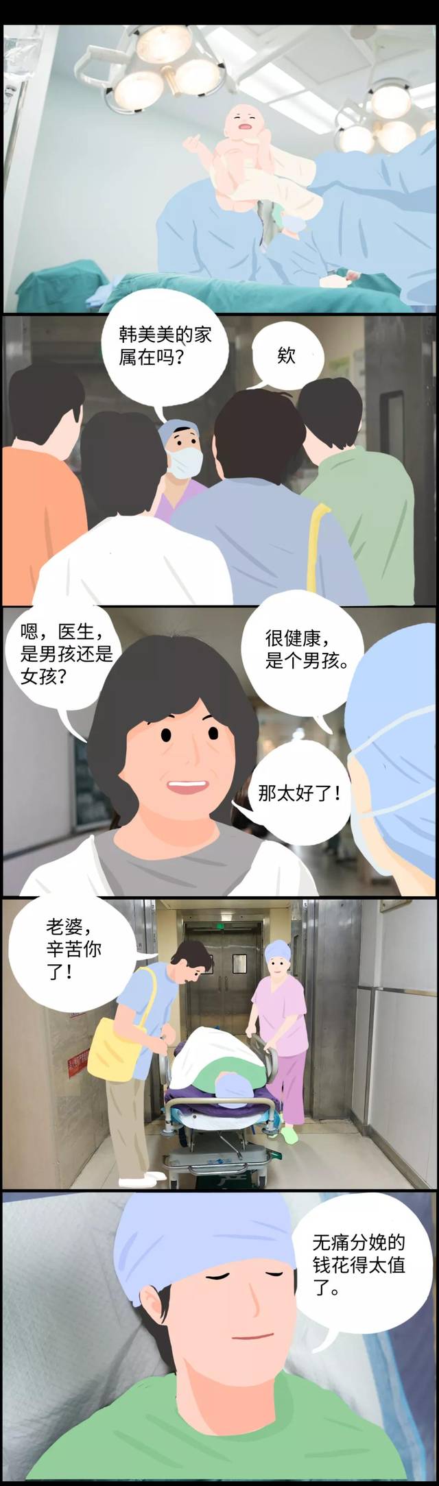 【漫画】妻子分娩时,丈夫的一个选择让她记了一辈子