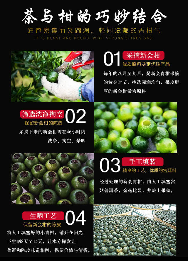 小青柑制作工艺