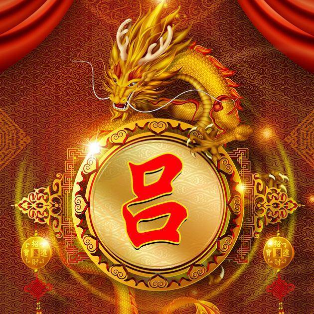 中国龙霸气出场!20张百家姓图谱,换作微信头像,想低调