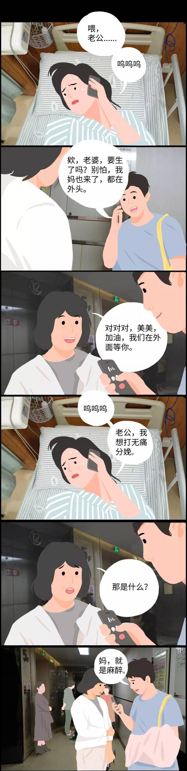 【漫画】妻子分娩时,丈夫的一个选择让她记了一辈子