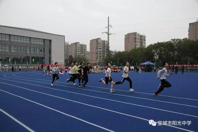 宣城市阳光中学第十六届田径运动会精彩瞬间