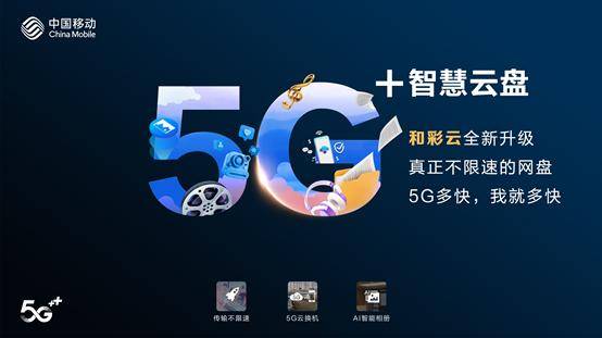 中国移动"新用法"5g通信互联业务亮相