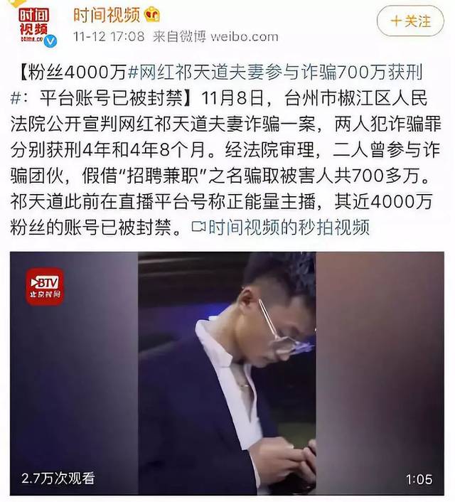 文中指出,俩人假借招聘兼职知名骗取被害人共计700w,祁天道此前在直播