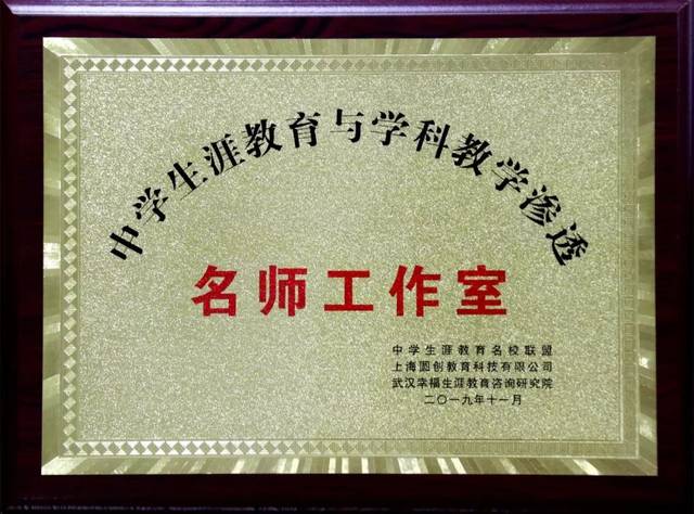 泉州七中获颁"生涯教育班主任名师工作室","生涯教育与学科渗透名师