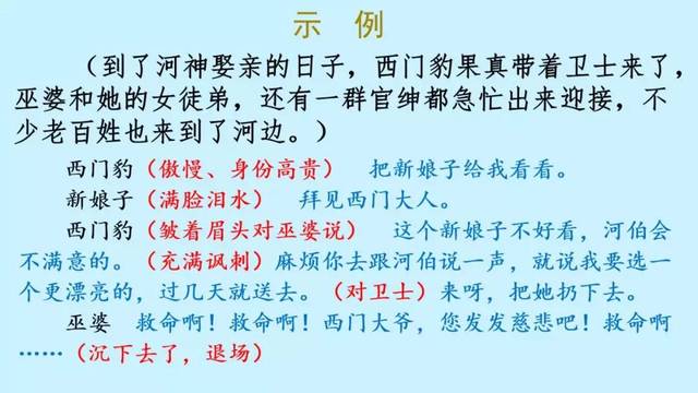 部编版四年级上册第26课《西门豹治邺》图文讲解