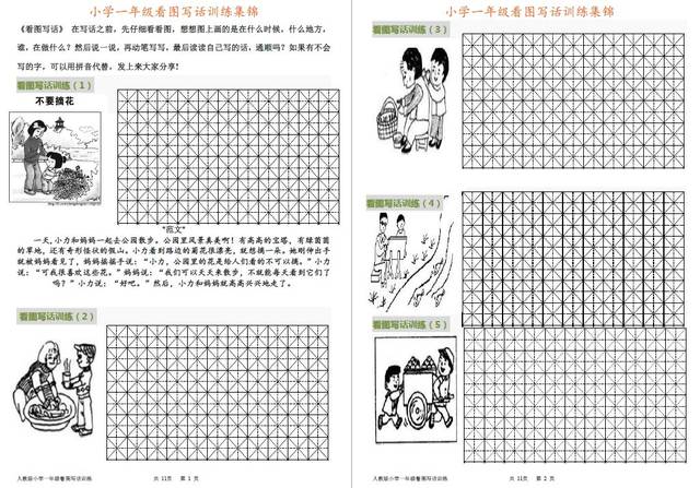一年级《看图写话》专项练习题汇总,有范文有答案,不会写的看这里!