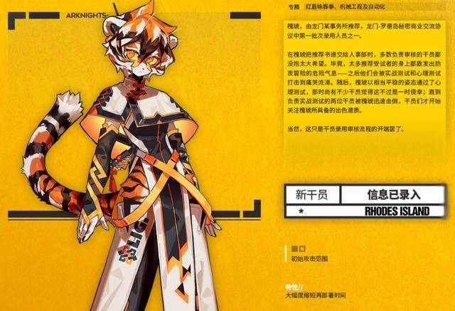 明日方舟毛绒虎娘槐琥出现furry党狂喜求实装老魏