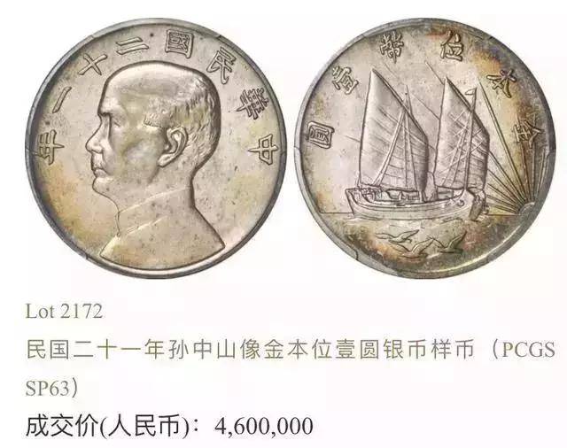 民国二十一年孙中山像背帆船下三鸟金本位壹圆银币样币