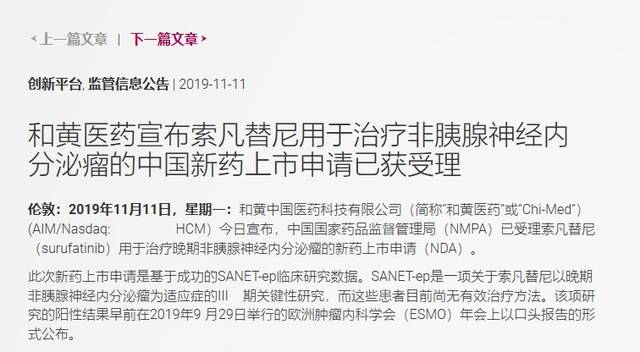 中国国家药品监督管理局(nmpa)已受理索凡替尼(surufatinib)用于治疗