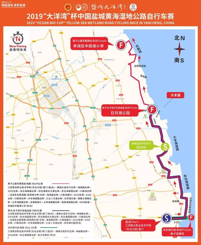 盐城黄海湿地公路自行车赛 交通出行提示