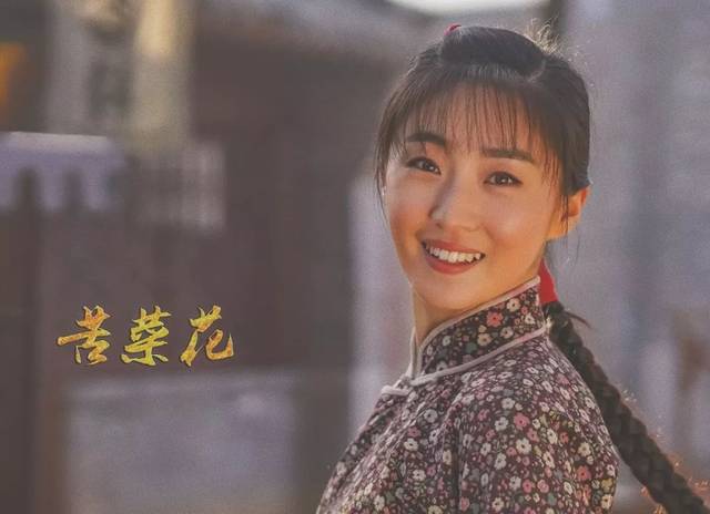 《苦菜花》今晚开播!张颖:"农家女"到"女战士"的蜕变之路