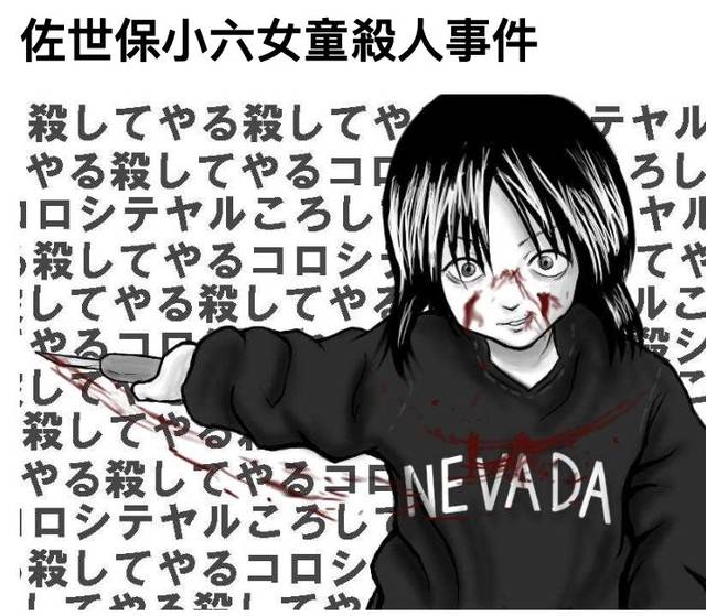 日本小学生路上遭割喉 嫌犯是14岁初中生!
