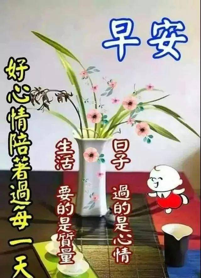 一路相伴,愿友谊地久天长,我为您祝福:好人一生平安,早安