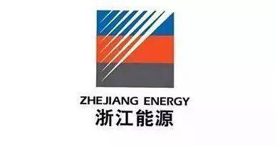浙江省能源集团有限公司