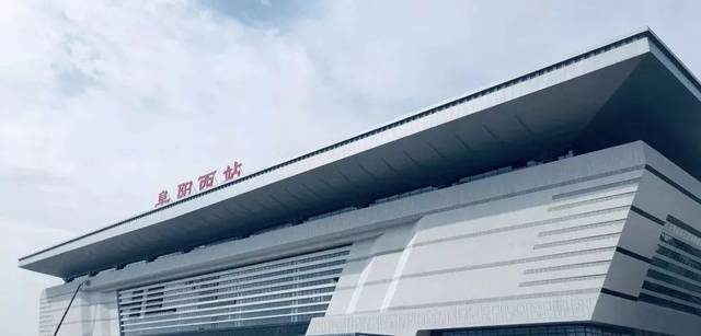 阜阳西站当前内部实拍!