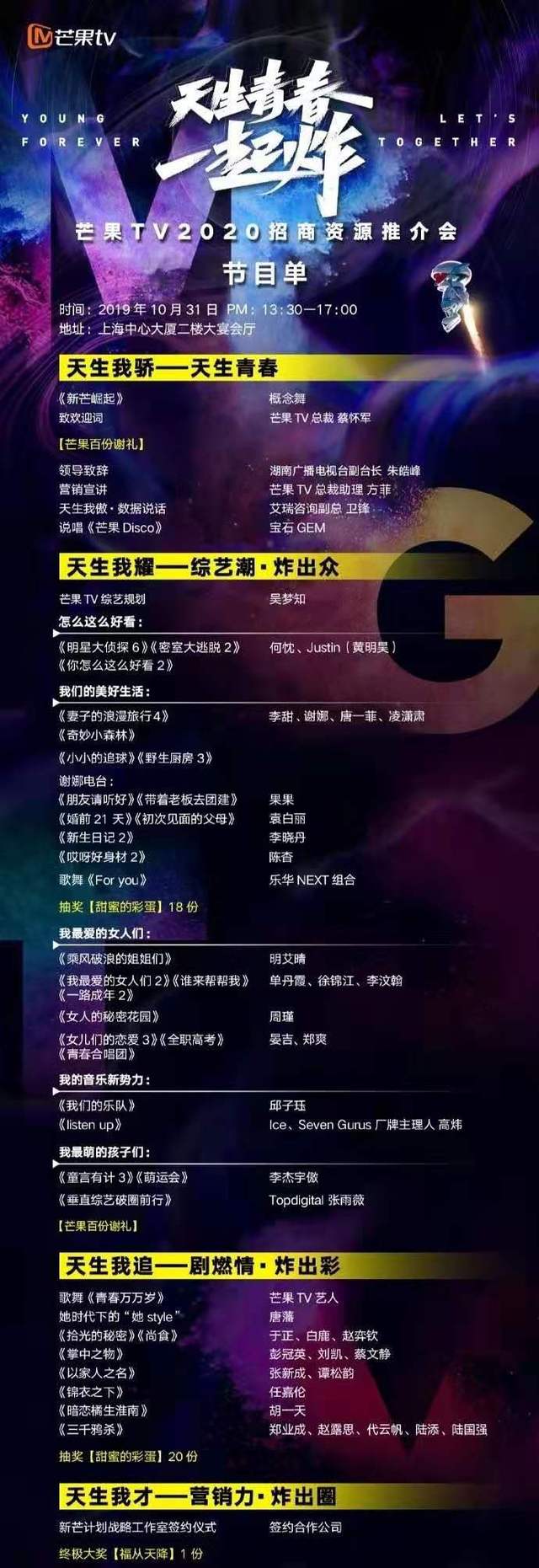 芒果tv公布2020年好看剧综规划,片单大全速览看这里