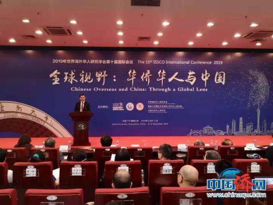 世界海外华人研究学会第十届国际会议在广州