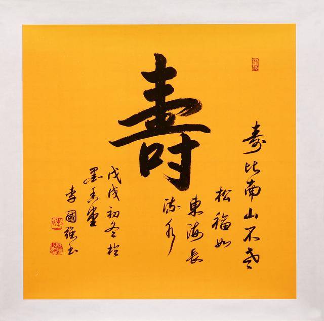 婉转大气,流畅清雅-书法家李国强