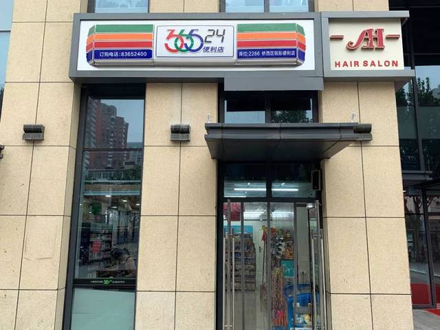 90后步入30岁很焦虑 美女店主创业加盟36524便利店