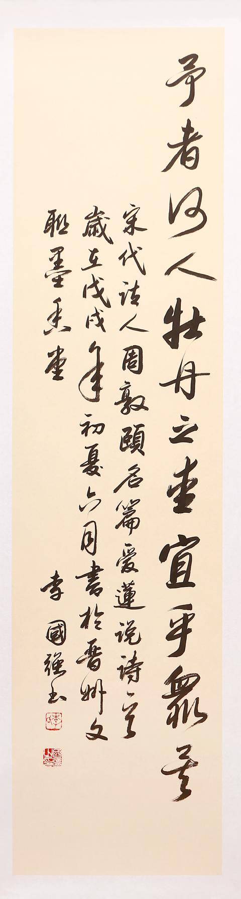 婉转大气,流畅清雅-书法家李国强
