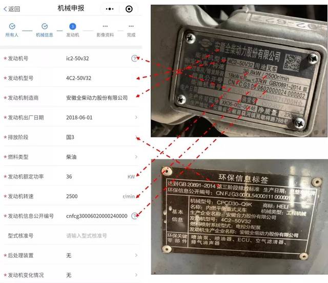 共需要上传"机械铭牌 发动机铭牌 环保信息标签