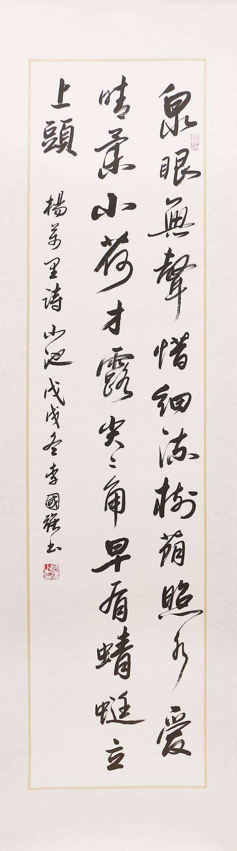 婉转大气,流畅清雅-书法家李国强