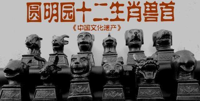 圆明园马首回家 “赌王”何鸿燊耗资近七千万购得!圆明园兽首还有图片