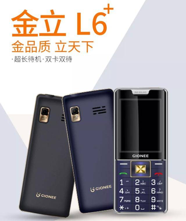 国产老牌再出新品金立l6上市