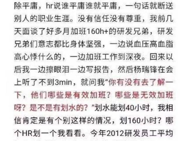 任正非回应华为hr胡玲发现不合理很容易平衡全局很难