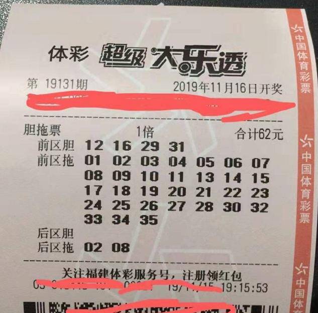 131期大乐透实票:前区四胆拖31码,后区双胆定大奖