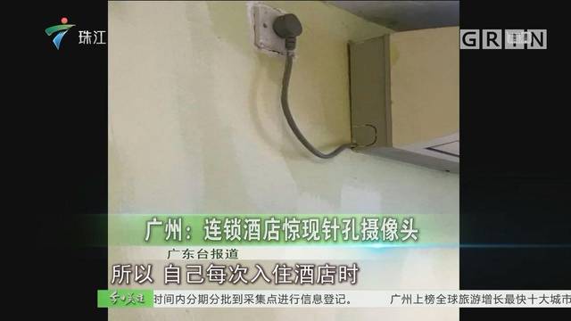 原创连锁酒店发现针孔摄像头,我们的隐私权谁来维护