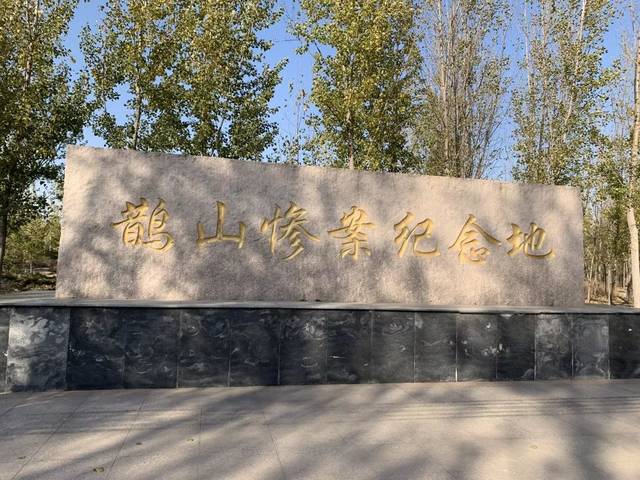 「纪念日」铭记历史,砥砺前行——济南市鹊山小学举行鹊山惨案82周年