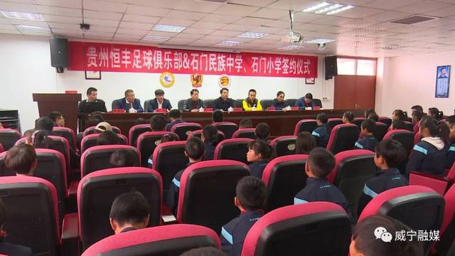 贵州恒丰足球俱乐部与石门乡两学校签订青少年足球扶持共建合作协议