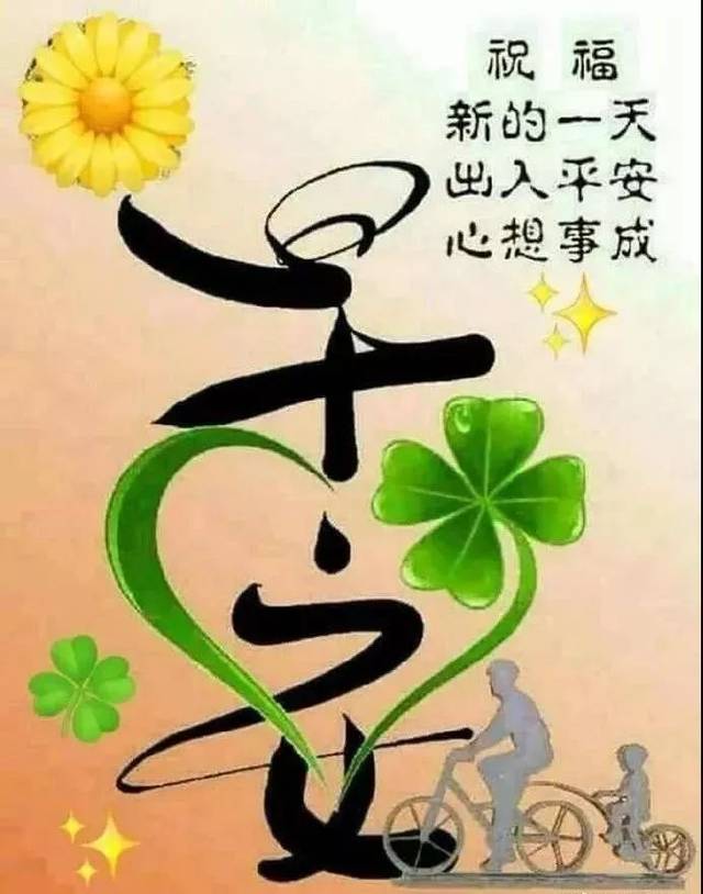 2019最新早上好问候动态图带字 最美早安问候图片带字